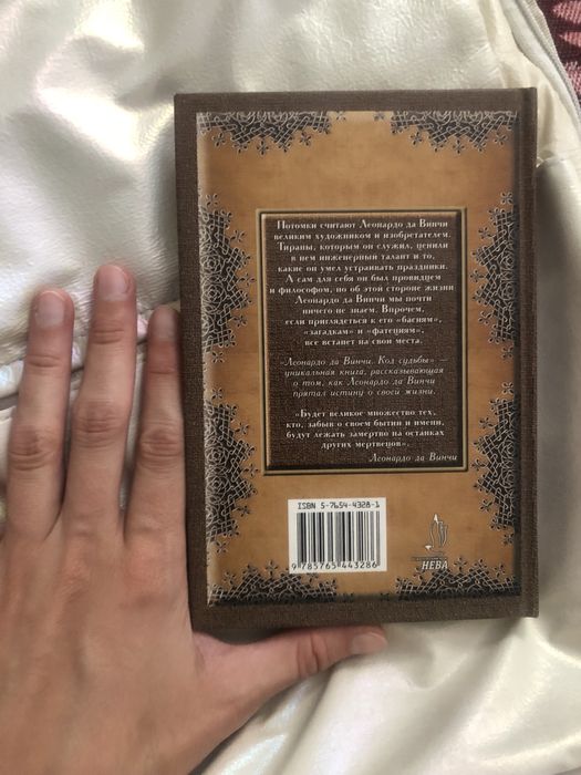 Леонардо да Винчи Код судьбы: 150 грн. - Книги / журнали Чорноморськ на Olx