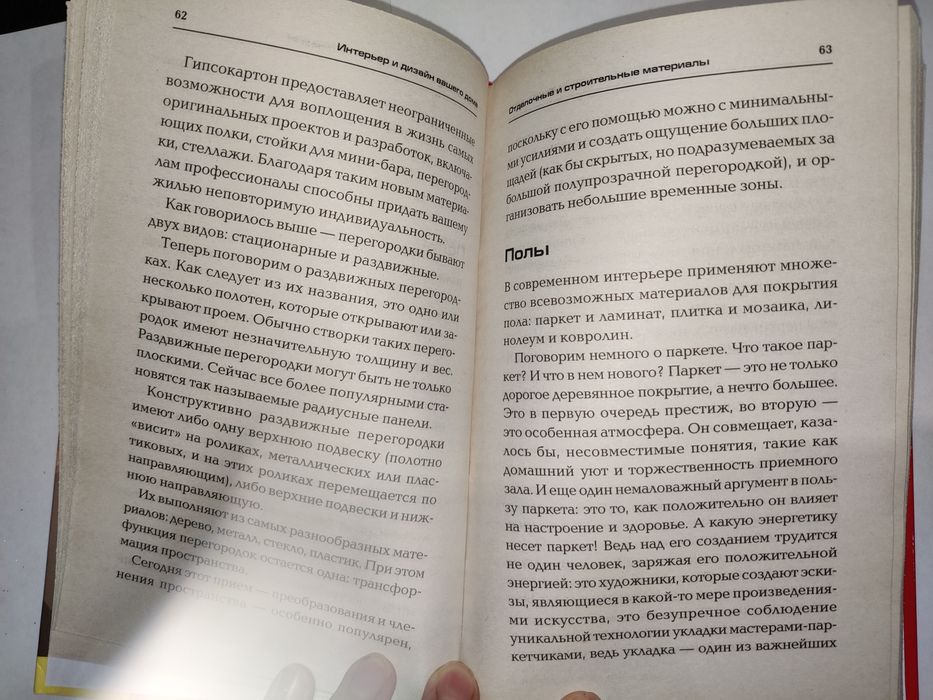 Книга Интерьер и дизайн вашего дома