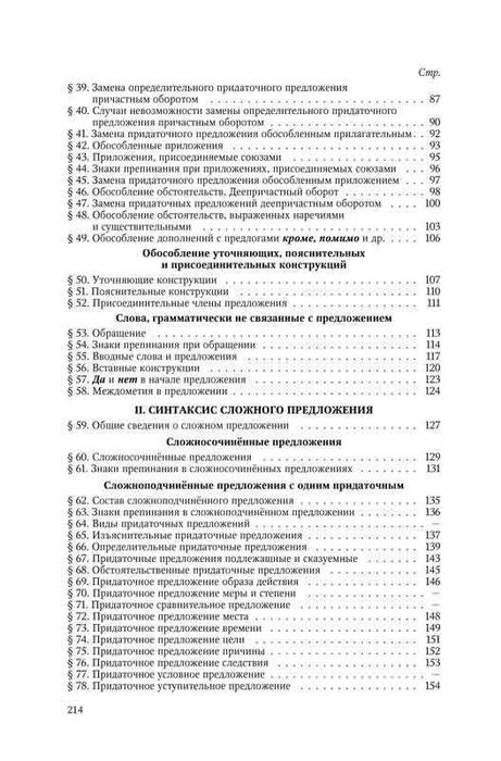«Русский язык 5-7 кл. Грамматика. Часть I-II. под ред. Щербы Л.В.1953»