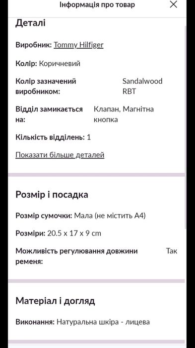 Сумка Tommy Hilfiger ОРИГІНАЛ!