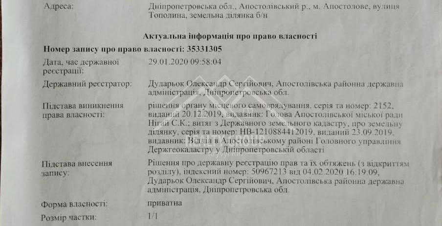 Продаж під забудову двух ділянок в Апостолово під будівництво.