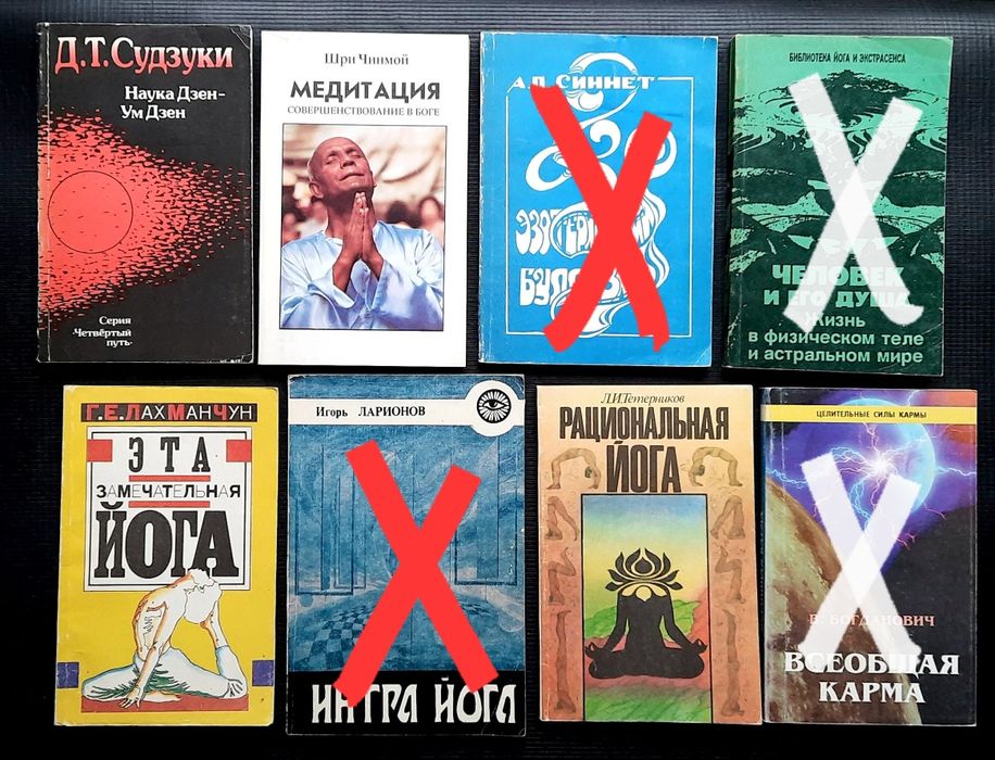 Религия, эзотерика, йога, самопознание