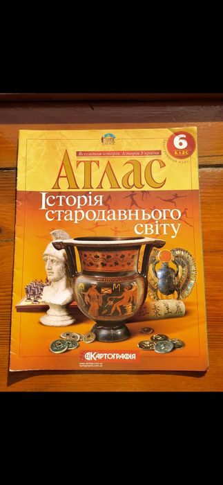 Атласи з всесвітньої історії (6-10 класи)