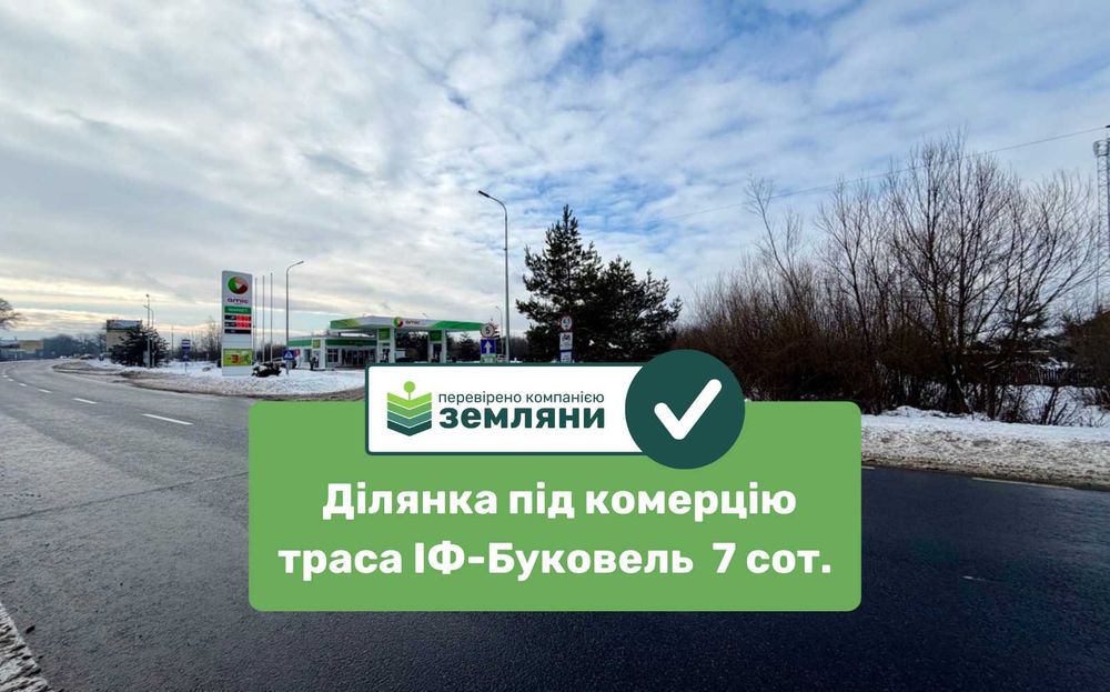 Земельна ділянка 7 соток по трасі ІФ-Буковель в с.Березівка (7)