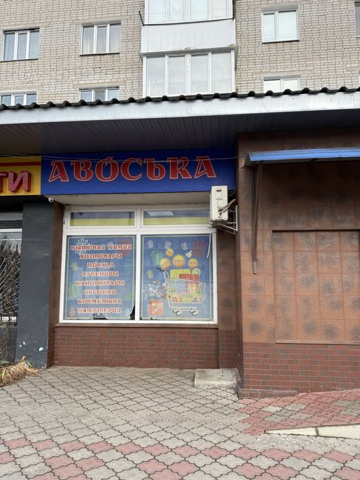Ціну знижено магазин м. Коростень