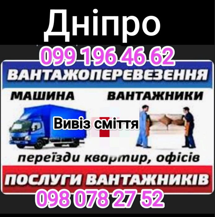 Услуги Грузчиков/Без выходных .
