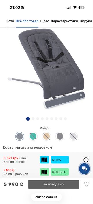 Шезлонг Rhythm'n'Sound chicco