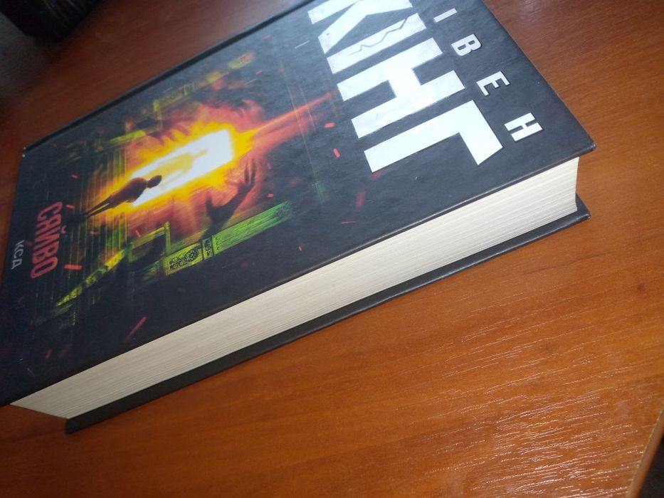 Продам Стівен Кінг"Сяйво", "Кладовище домашніх тварин".