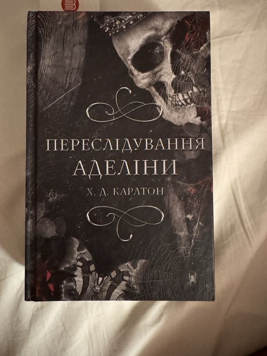 Книга Дарк Роман Переслідування Аделіни