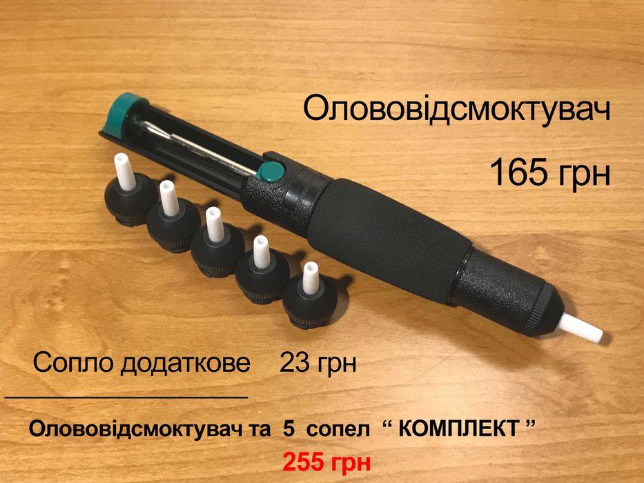 Паяльники 80W, 60W, жала, припой, флюс-гель,оловоотсос,коврики та інше