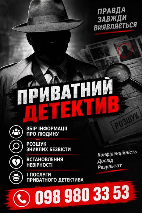 Частный детектив
