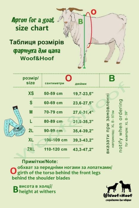 Фартух для козла, барана  2L