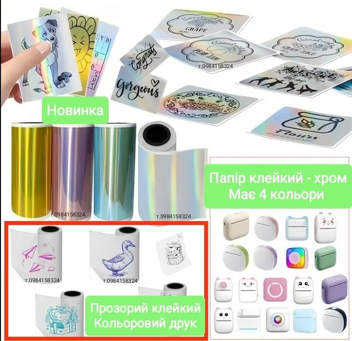 Клейкий папір для міні принтера Кольоровий папір для принтера міні бум