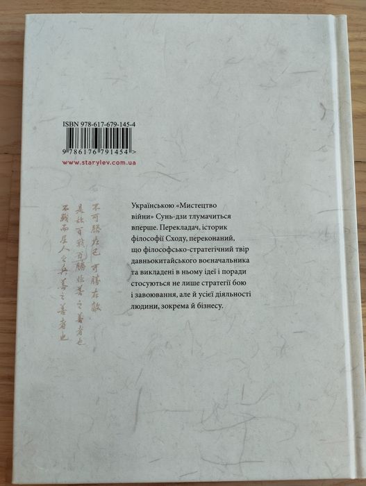 Сунь-дзи "Мистецтво війни"