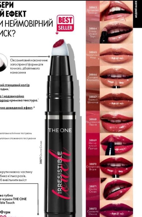 Ультракремова губна помада 5 в 1 THE ONE Colour