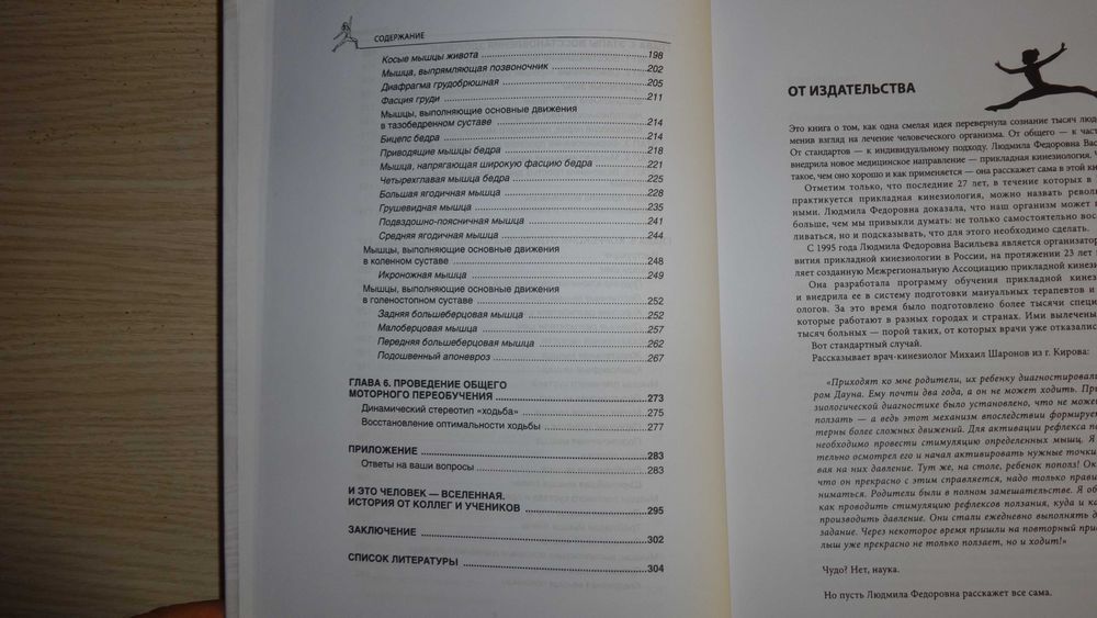 Книга "Прикладная кинезиология" Васильева Л.Ф.
