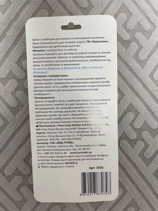 Щітка для волосся з гребінцем для дитини, абсолютно нова, запакована.