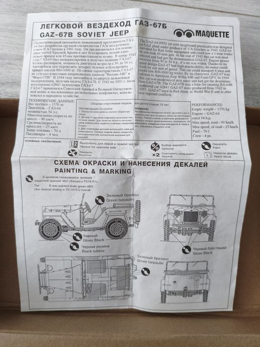 Збірна модель. Джип Газ-67Б в 1:35. Раритет.