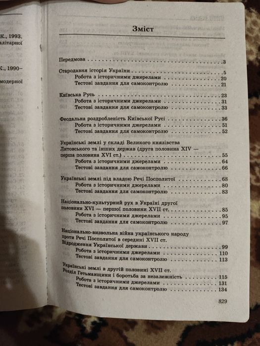 Практичний посібник Історія України