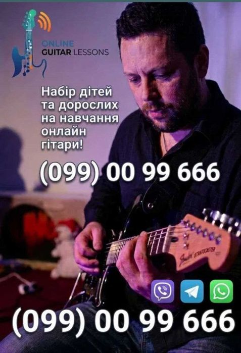 Уроки игры на гитаре online