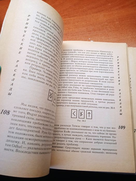 Руны. Астролокид