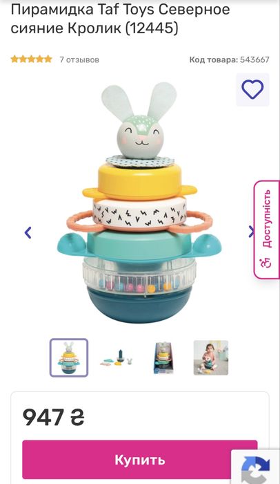 Игрушка пирамидка Taf Toys Кролик коллекция Полярное сияние. Розвиваюча пірамідка "Полярне сяйво" - Кролик