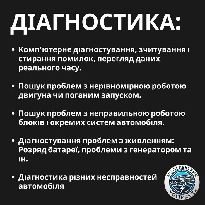 Автоелектрик Рівне