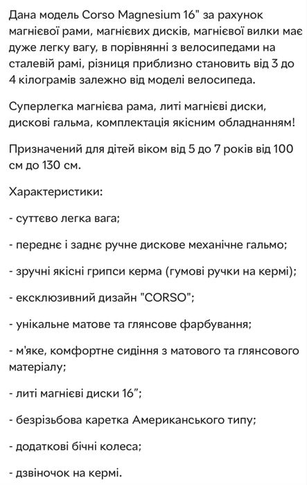 Продається дитячий велосипед для дівчинки (4-7 років)