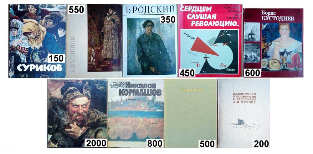 Изобразительное искусство / Живопись / Альбомы / Репродукции