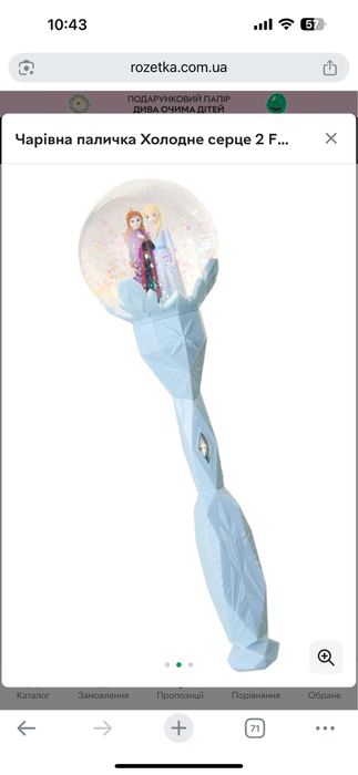 Чарівна паличка Холодне серце 2 Frozen 2 Sisters Musical Snow Wand