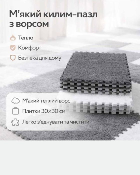 Килим пазл для будь якої кімнати 30*30см