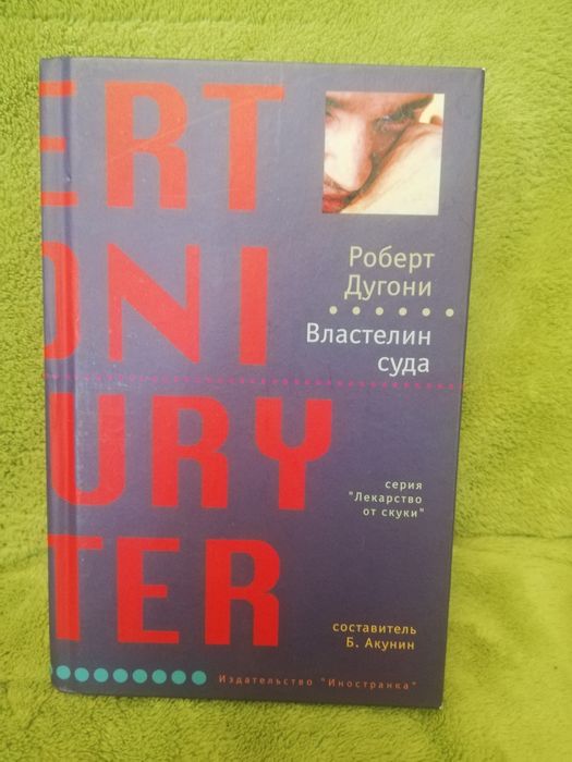 Серия книг Лекарство от скуки