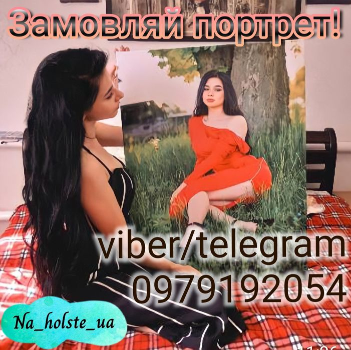 Фото портрет на полотні, холсті! Друк картин з фото!