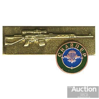 снайпер.латунь.на закрутке.