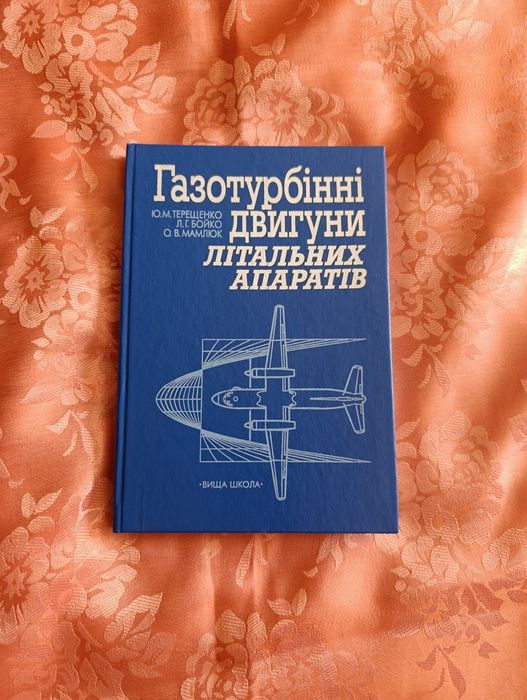 Книга авіо моделювання