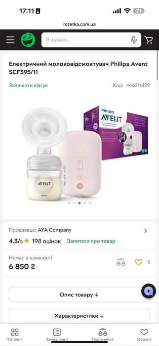 Молоковідсмоктувач Philips avent