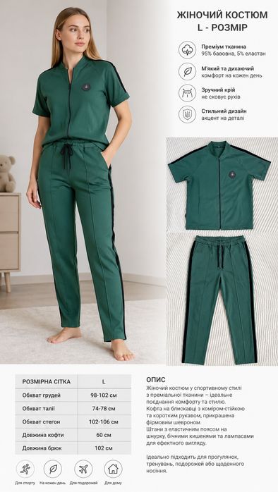 Костюм в спортивному стилі