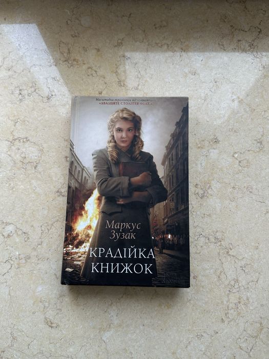 Книга «Знищ мене» Т.Мафі
