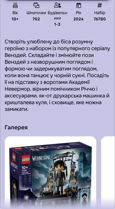 Lego Wednesday (76780) Фігурка Венздей