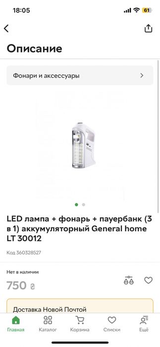 Зарядний ліхтар