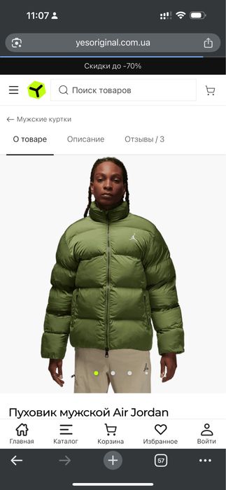 Чоловіча куртка Jordan