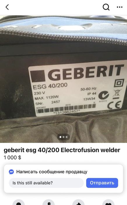 Паяльник для труб Geberit ESG 40/200 электросварка муфт