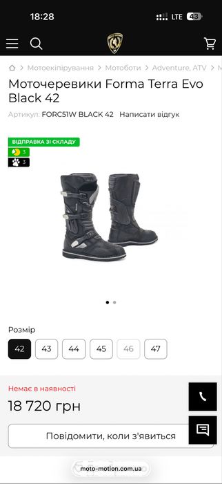 Мотоботи Forma Terra Evo Black 43