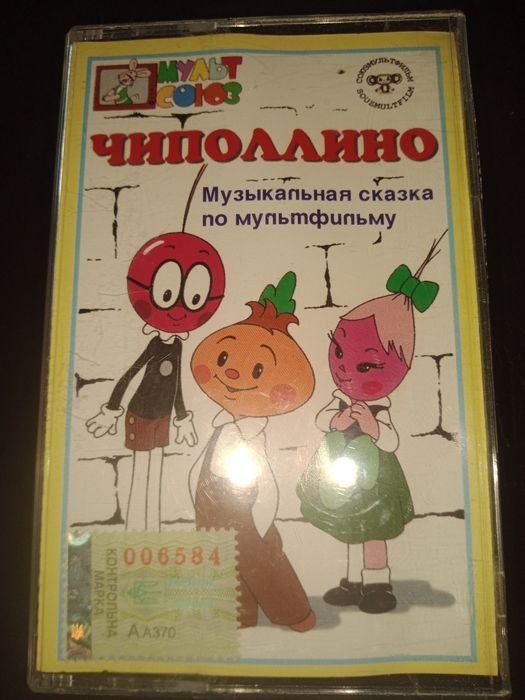 Коллекция аудио кассет с озвучкой советских мультфильмов: 250 грн