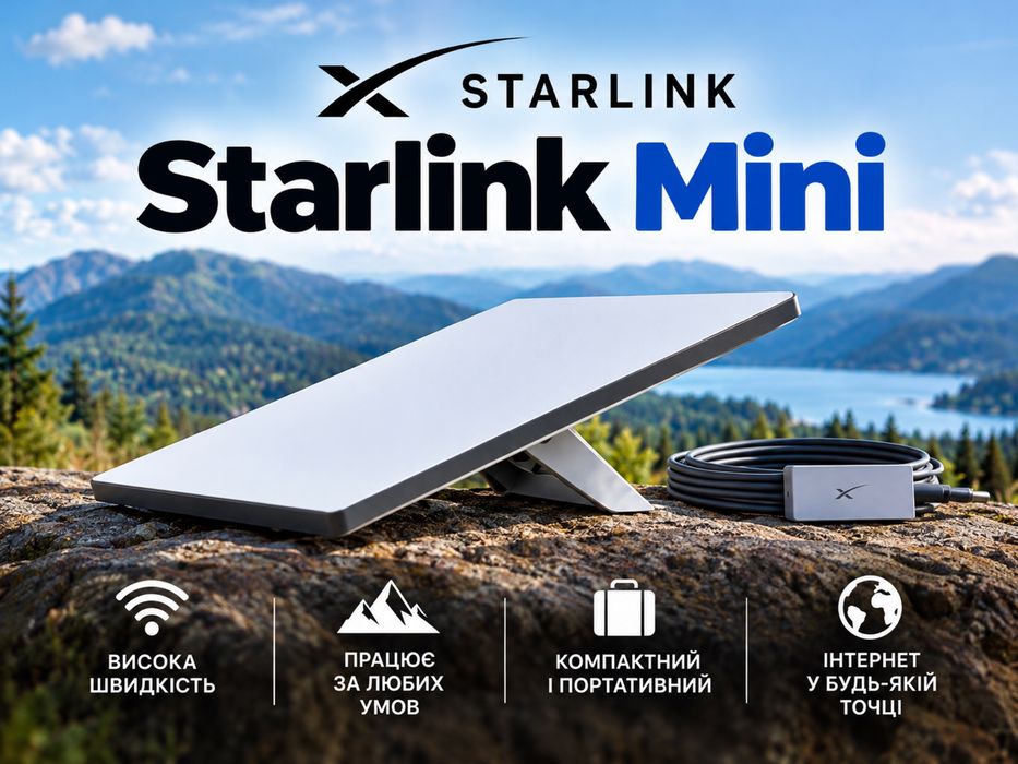 Starlink Mini Kit — комплект супутникового інтернету Starlink Mini від SpaceX.