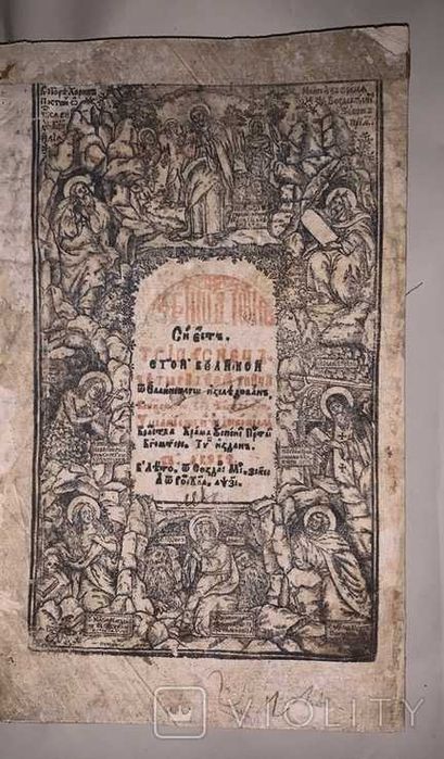 Стародрук,1717 Тріодь пісна Львів