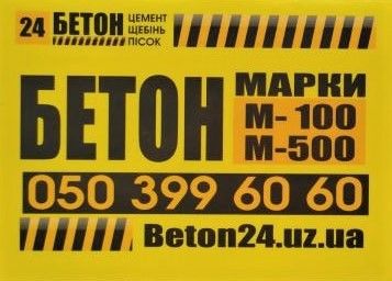 Найкраща пропозиція!!! Бетон всіх марок! Вигідна ціна!
