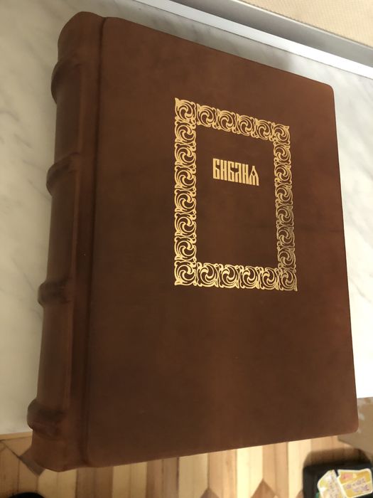 Эксклюзивная Библия