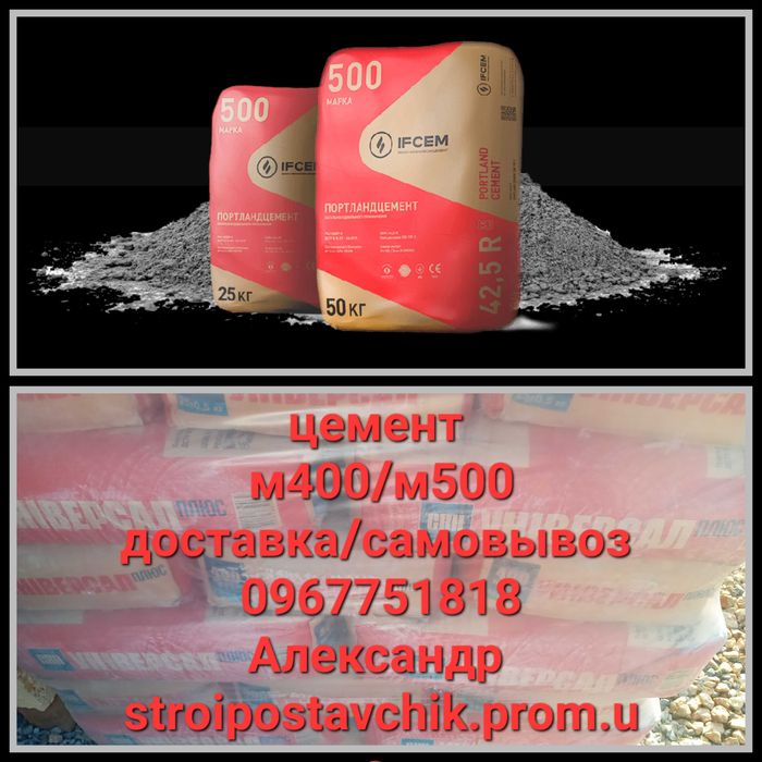 ЦЕМЕНТ  м 500 Газобетон ракушняк арматура виноградный столб#-/