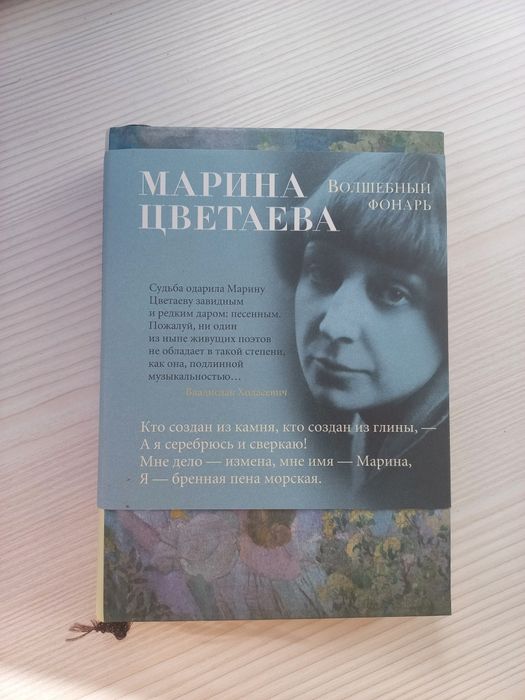 М. И. Цветаева. Сборник стихов